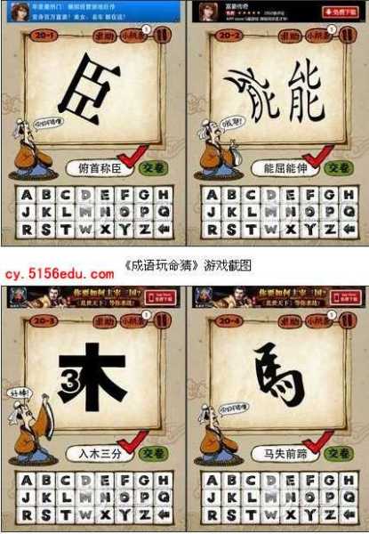 臣的成语