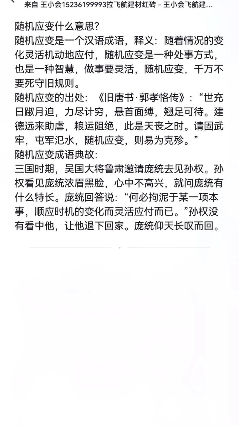 随机应变的意思