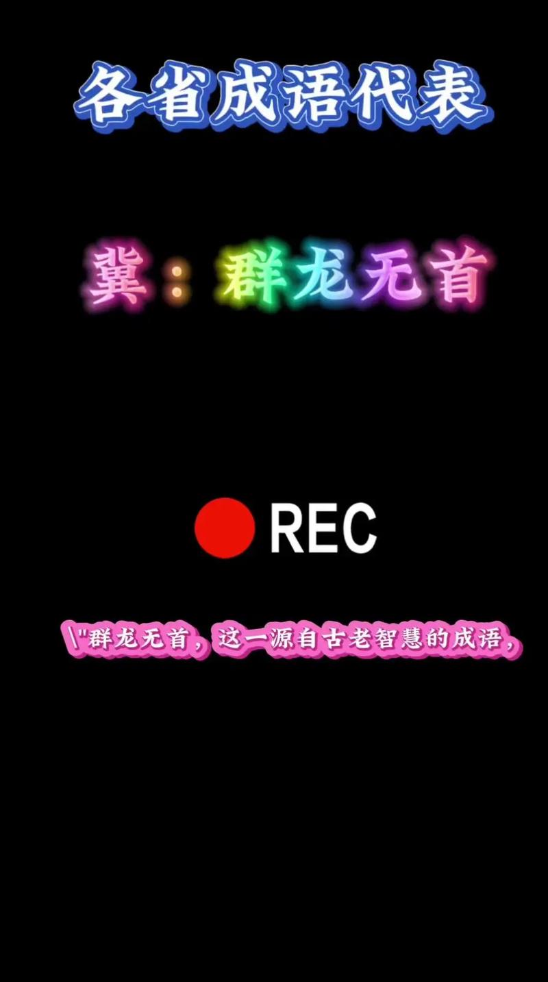 群龙无首的意思