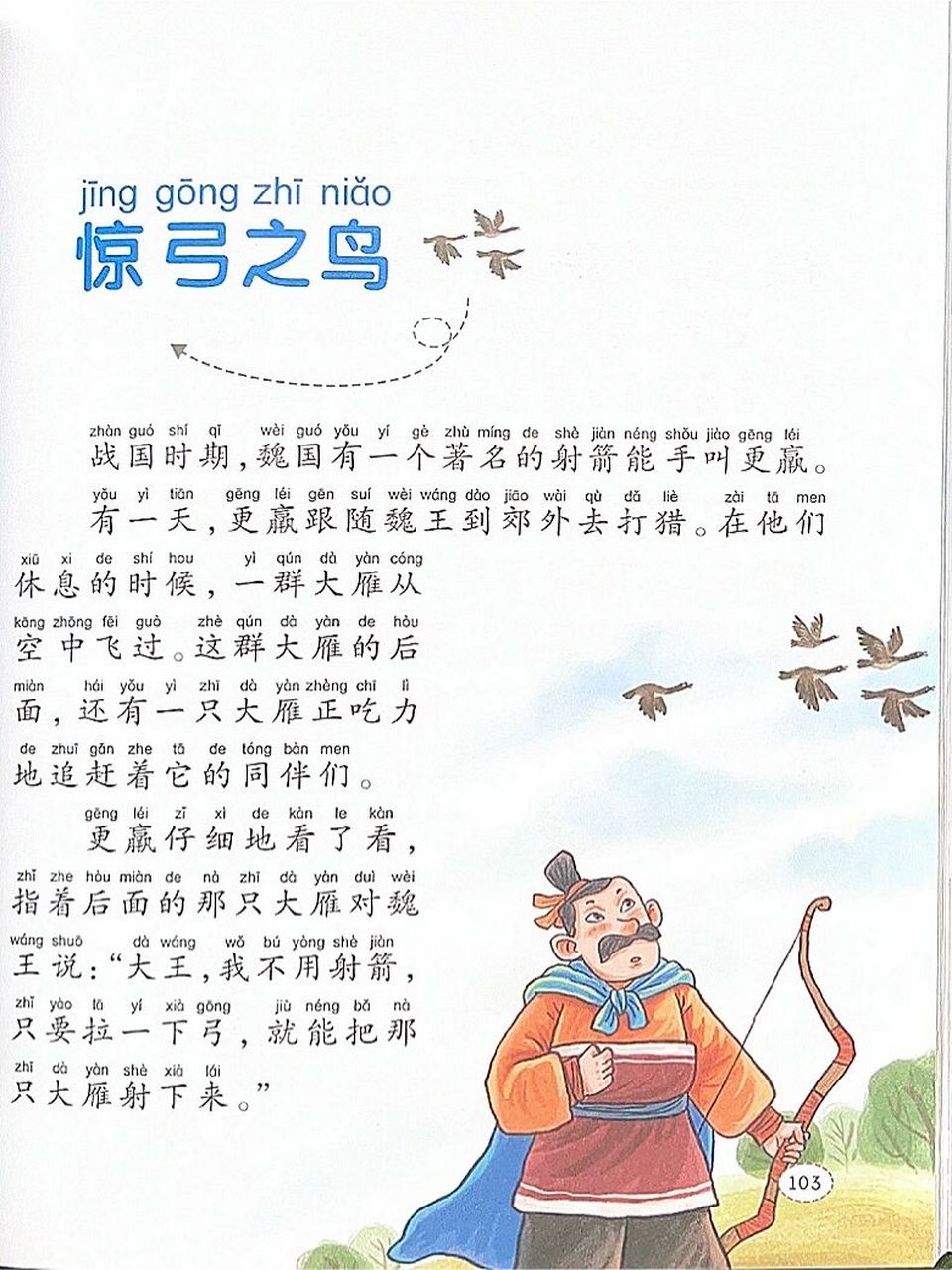 惊弓之鸟的意思