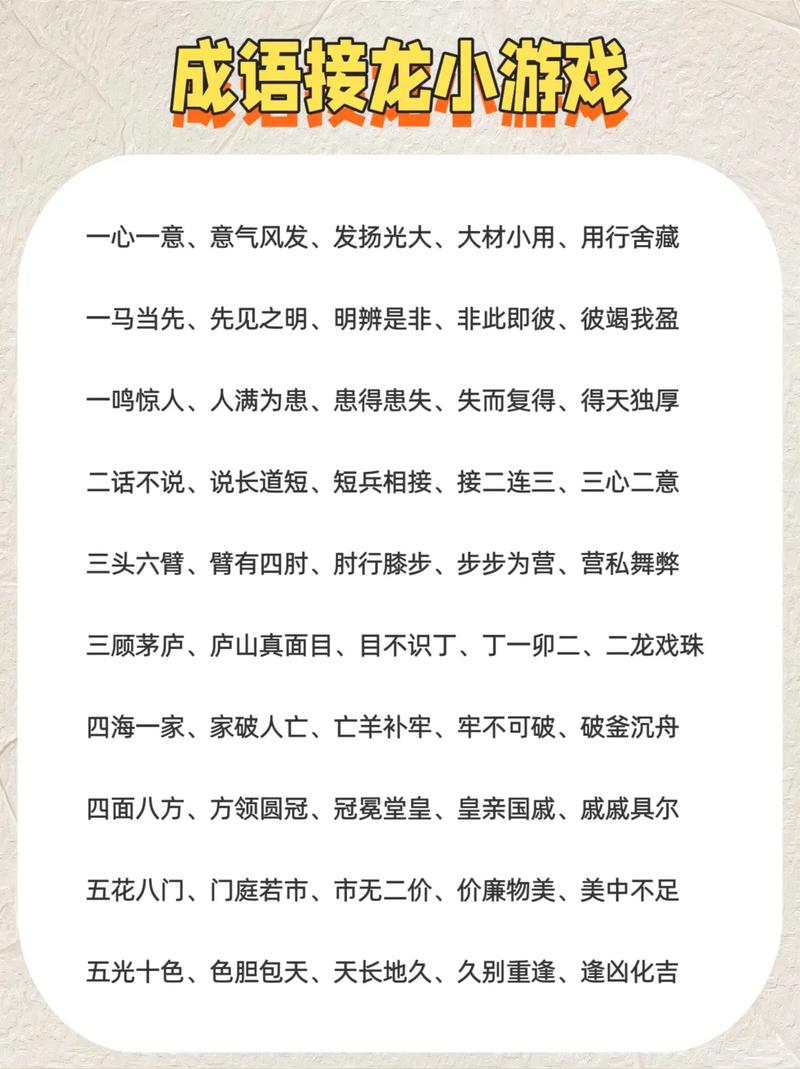 卷土重来成语接龙