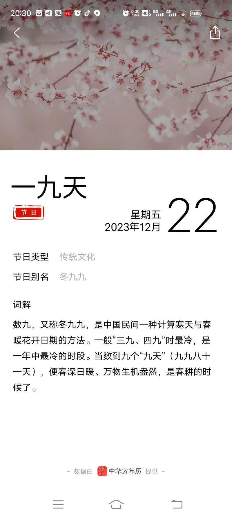 数九寒天的意思